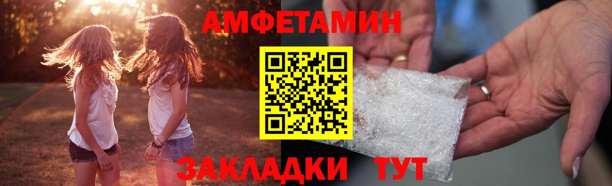 Amphetamine Розовый Ноябрьск