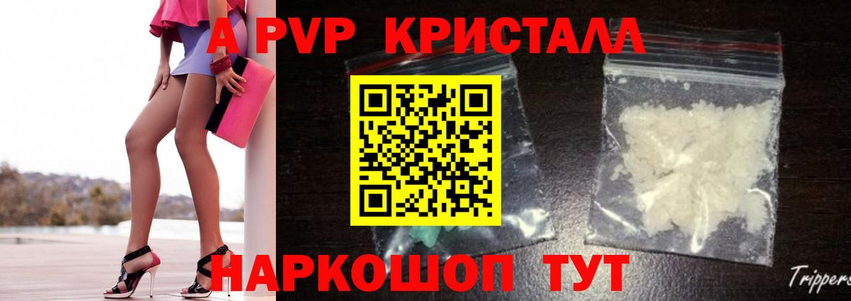 Alpha PVP кристаллы Ноябрьск