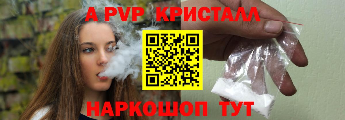 Ноябрьск  A PVP Соль  Вход с VPN  Альфа ПВП Crystall 
