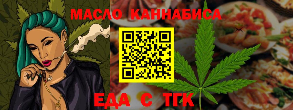 Ноябрьск  Еда ТГК марихуана  Вход с VPN 