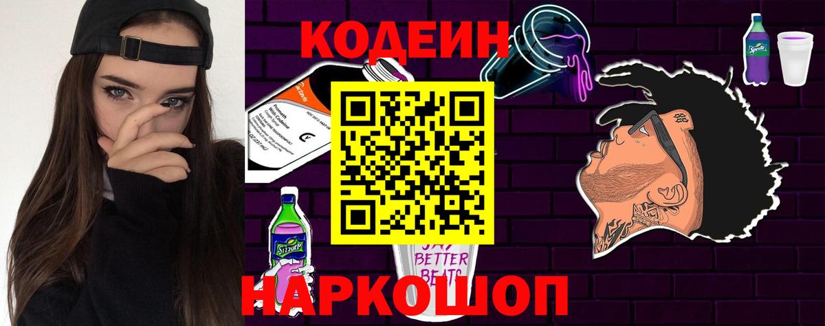 Ноябрьск  Codein напиток Lean (лин)  Вход с VPN 