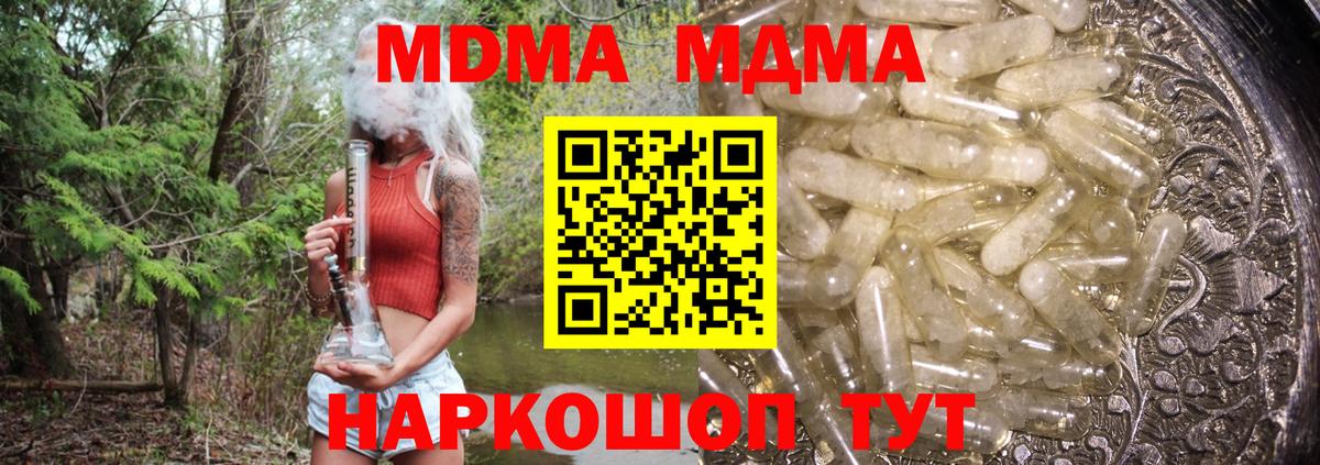 МДМА  Вход с VPN  Ноябрьск  MDMA молли  MDMA кристаллы 